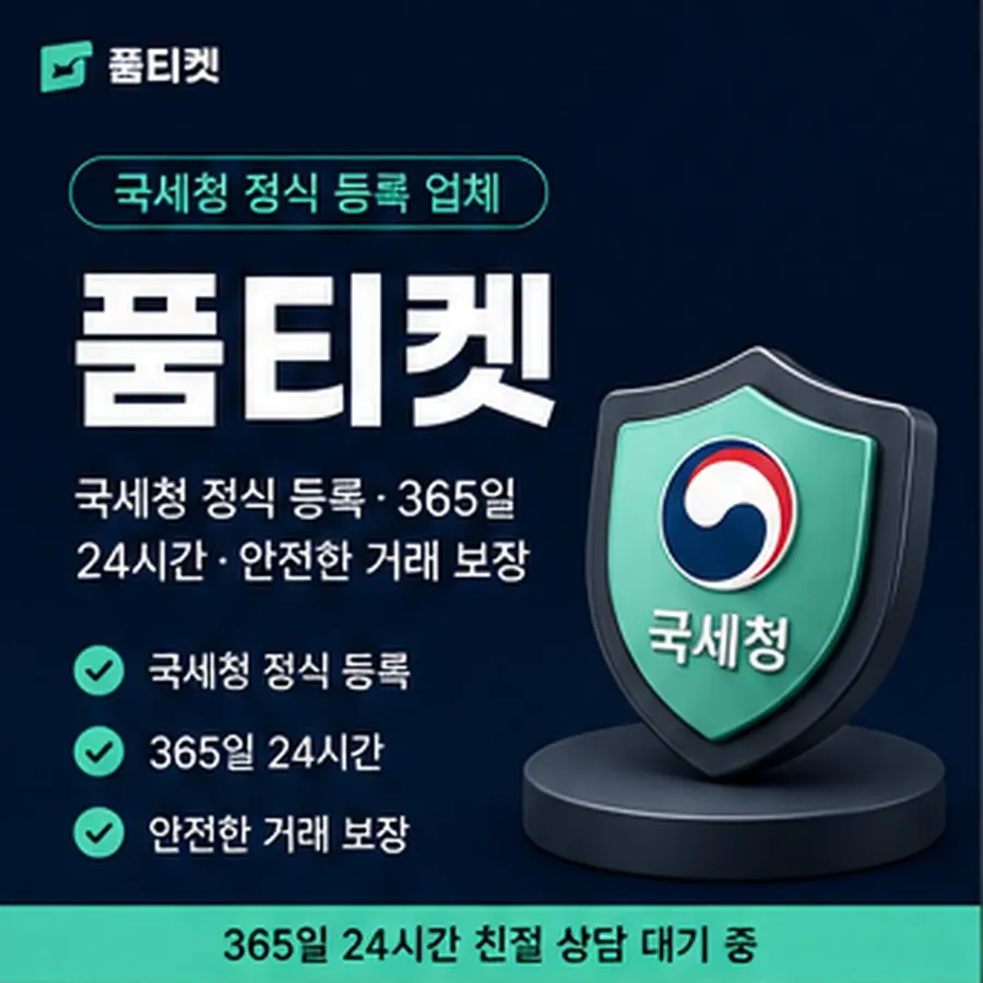 품티켓 SKT 정보이용료 정보이용료 갈래 안내 이미지