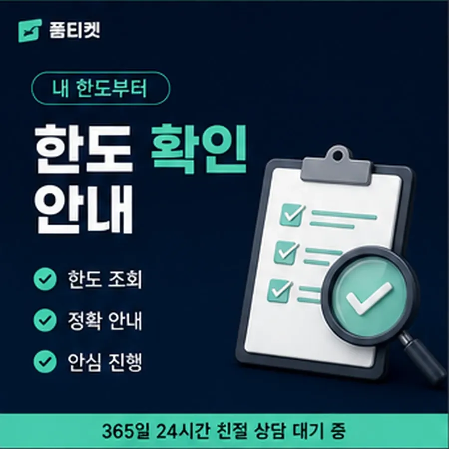 품티켓 SKT 정보이용료 이용 가능액 조회 안내 이미지