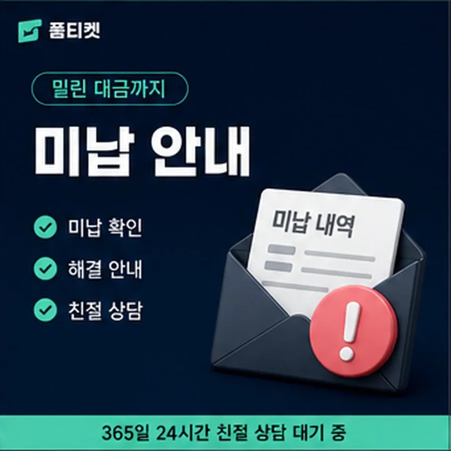 품티켓 SKT 정보이용료 값이 정해지는 항목 안내 이미지