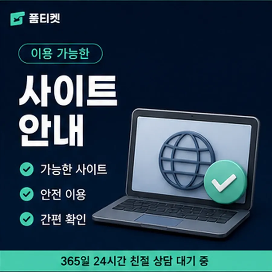 품티켓 SKT 정보이용료 사용 내역 확인 안내 이미지