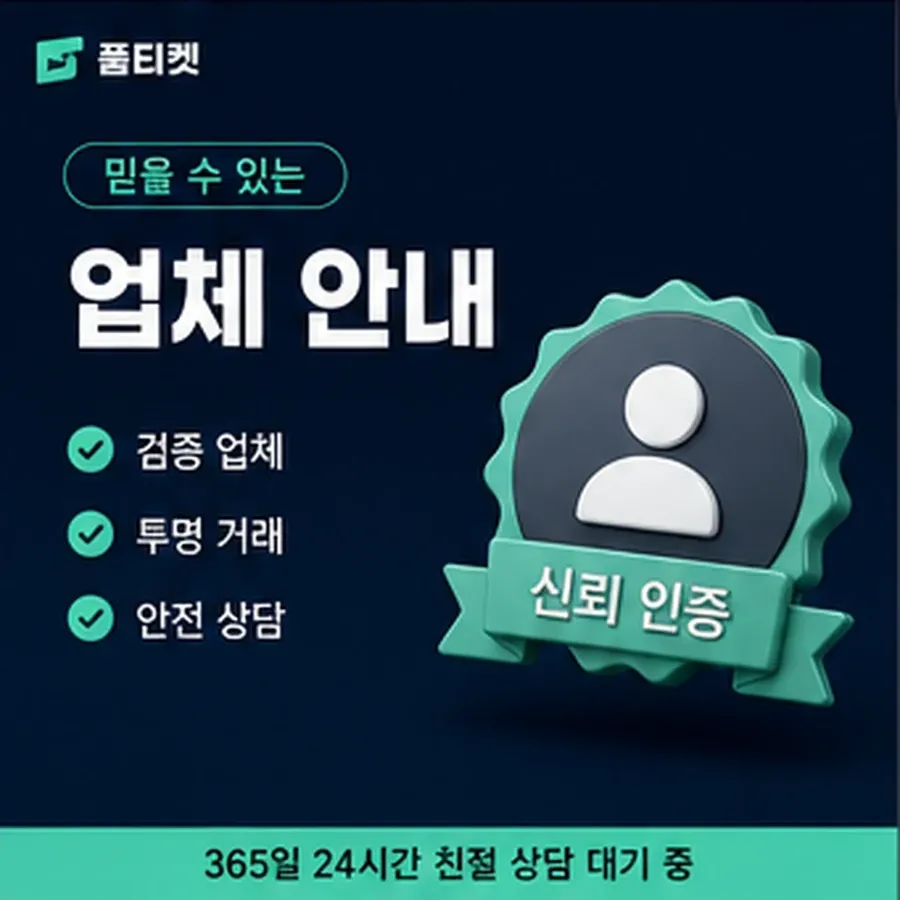 품티켓 SKT 정보이용료 회선별 안내 차이 안내 이미지
