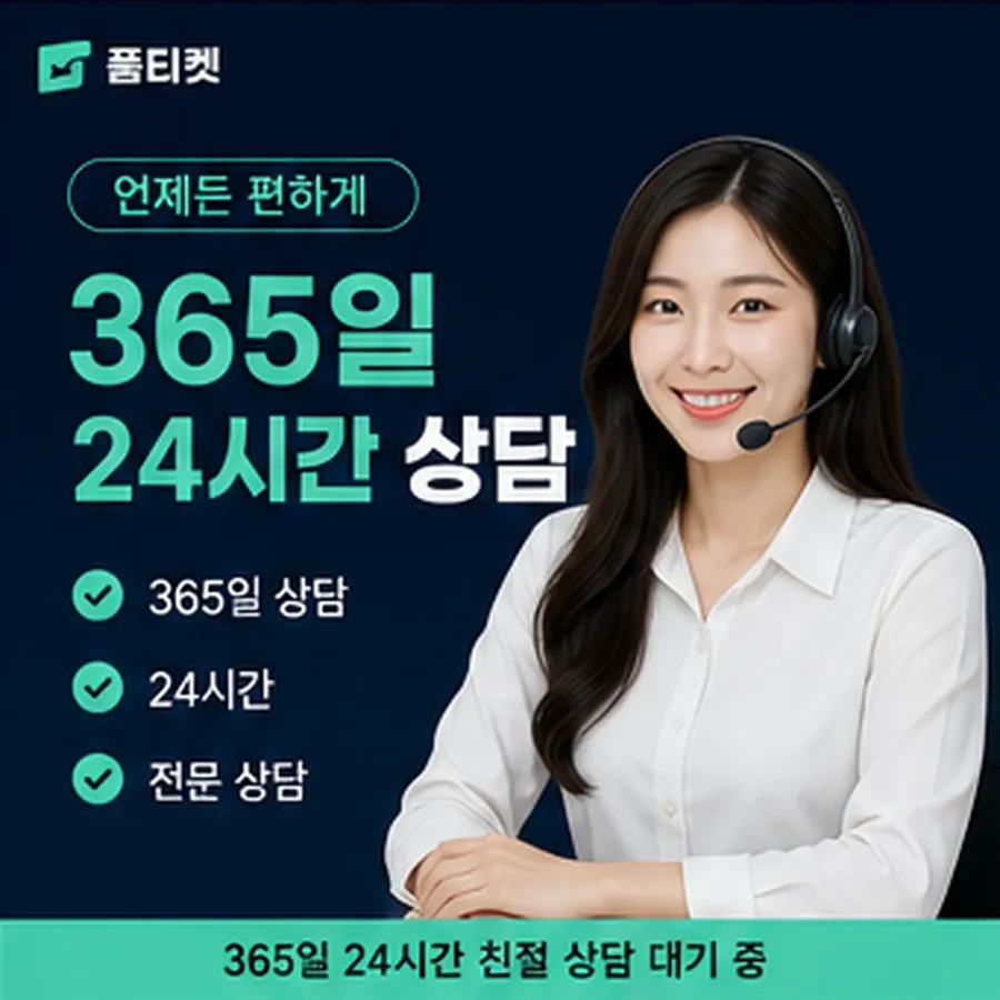 품티켓 SKT 정보이용료 기준 삼을 화면 안내 이미지